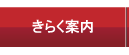 案内