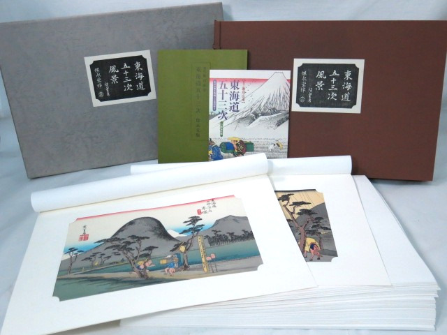 保永堂 手摺木版画 広重 東海道五十三次 保永堂 悠々洞 55図 「広重