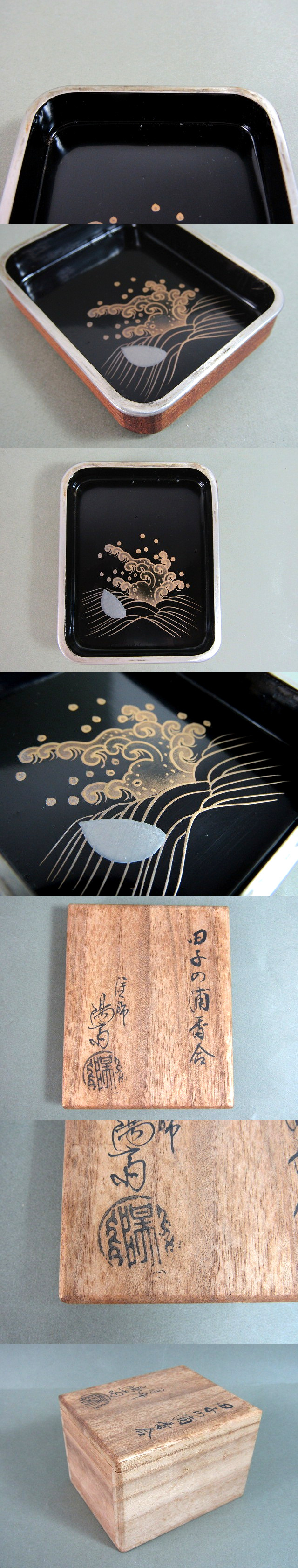 共箱 香合 M575 『塗師 岡本陽斎作』『田子の浦蒔絵』『箱形香合