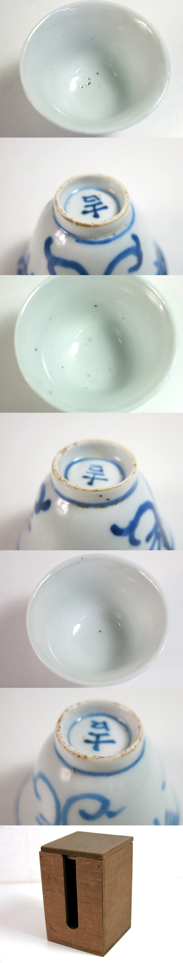 古伊万里 「染付 Yahoo!オークション 茶道具 煎茶碗5客 c171 清代 5客